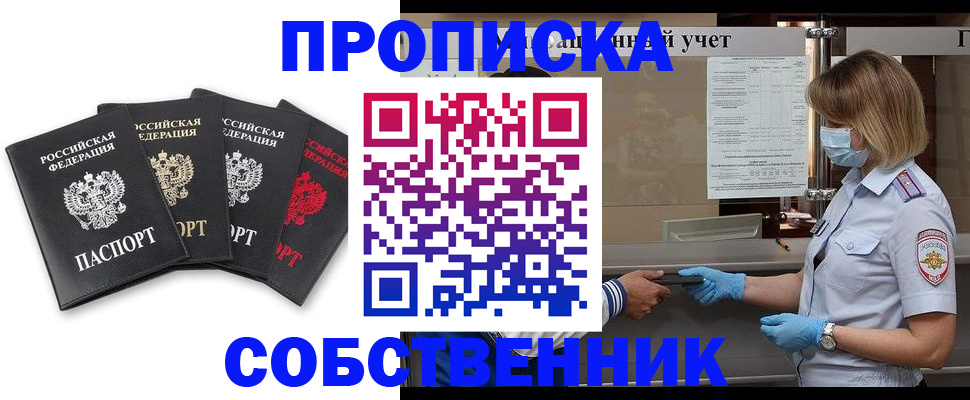 пропишу в квартире в Байкальске