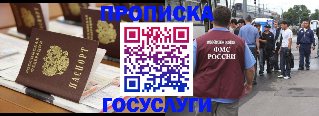 прописка для работы в Байкальске